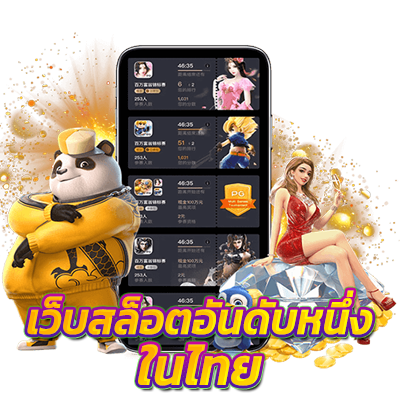 สล็อตเว็บตรง อันต้นหนึ่งของประเทศไทย พีจีเนโกะ